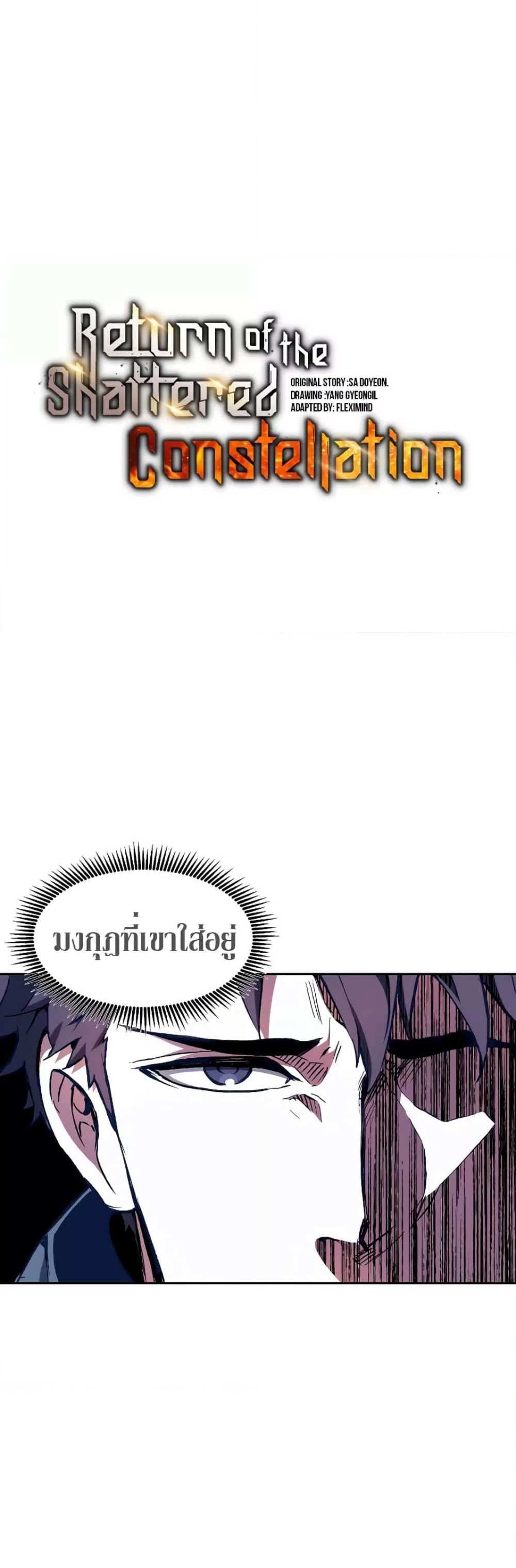 Return of the Broken Constellation แปลไทย