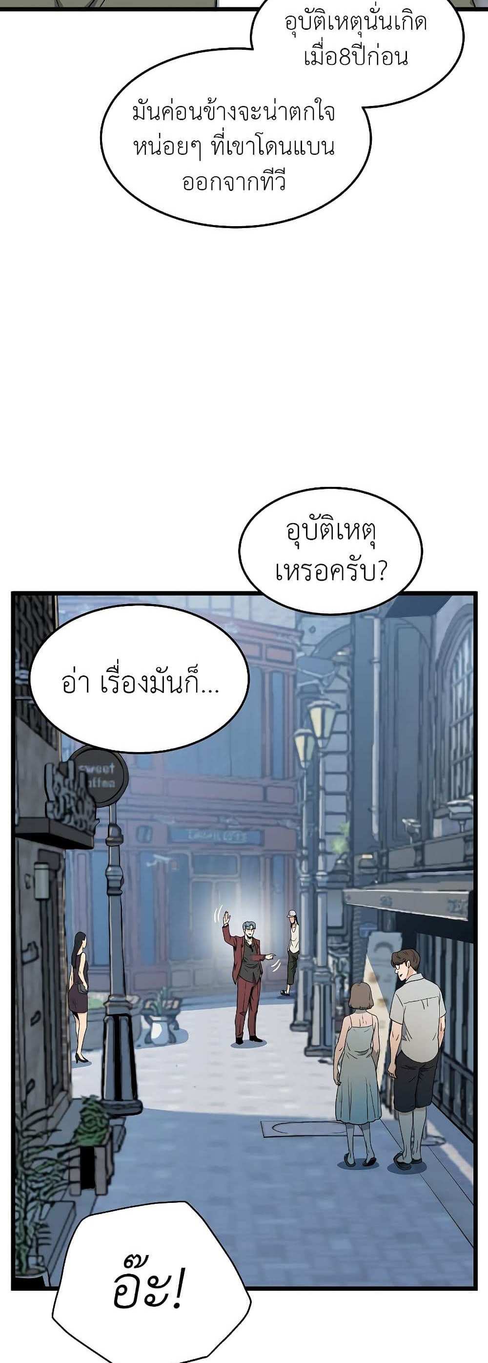 Murim Login แปลไทย