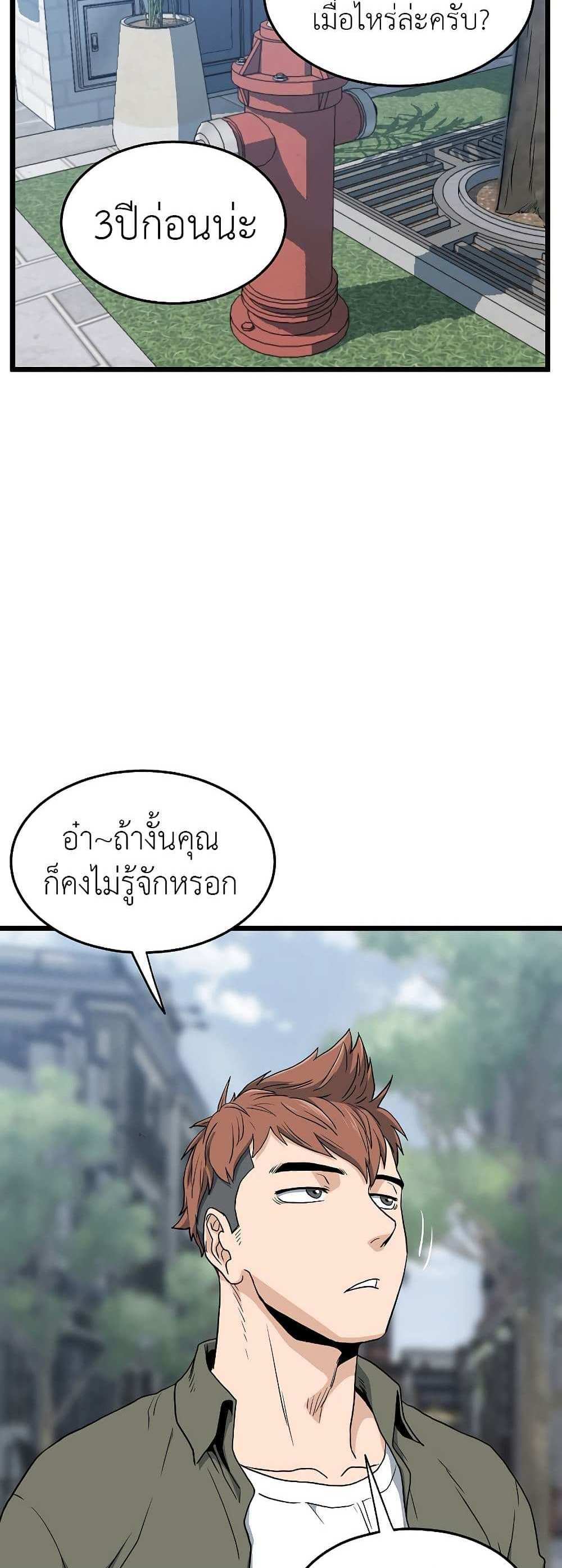 Murim Login แปลไทย