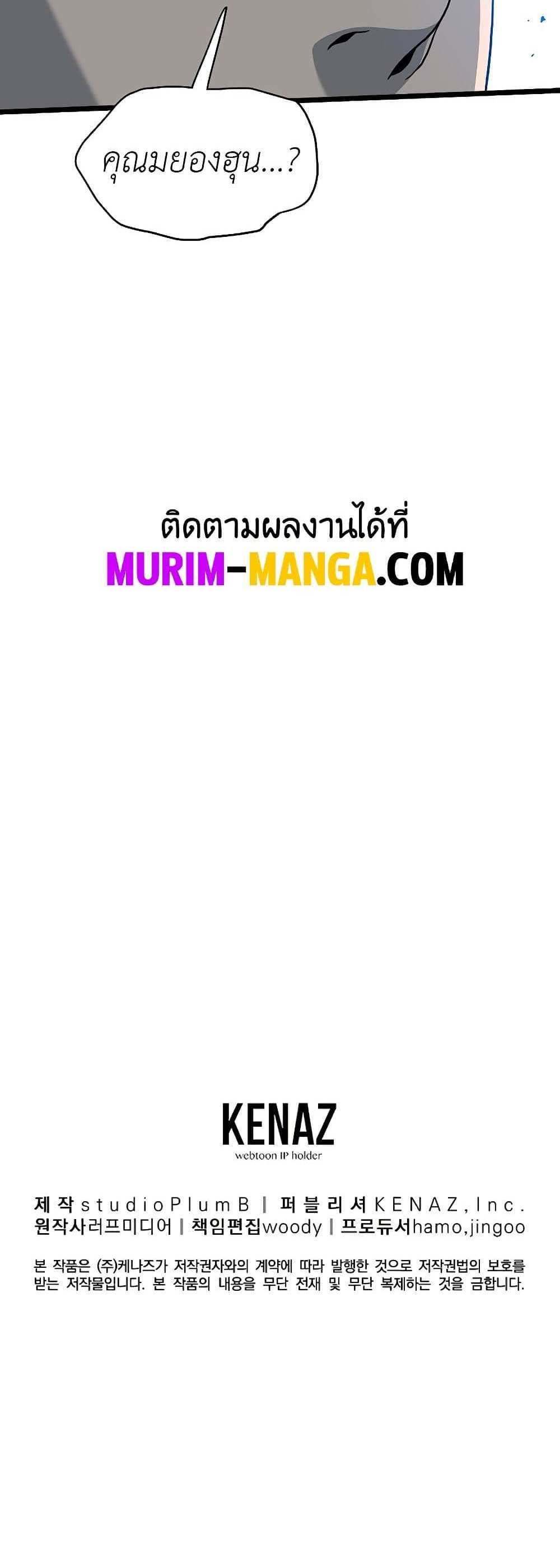 Murim Login แปลไทย