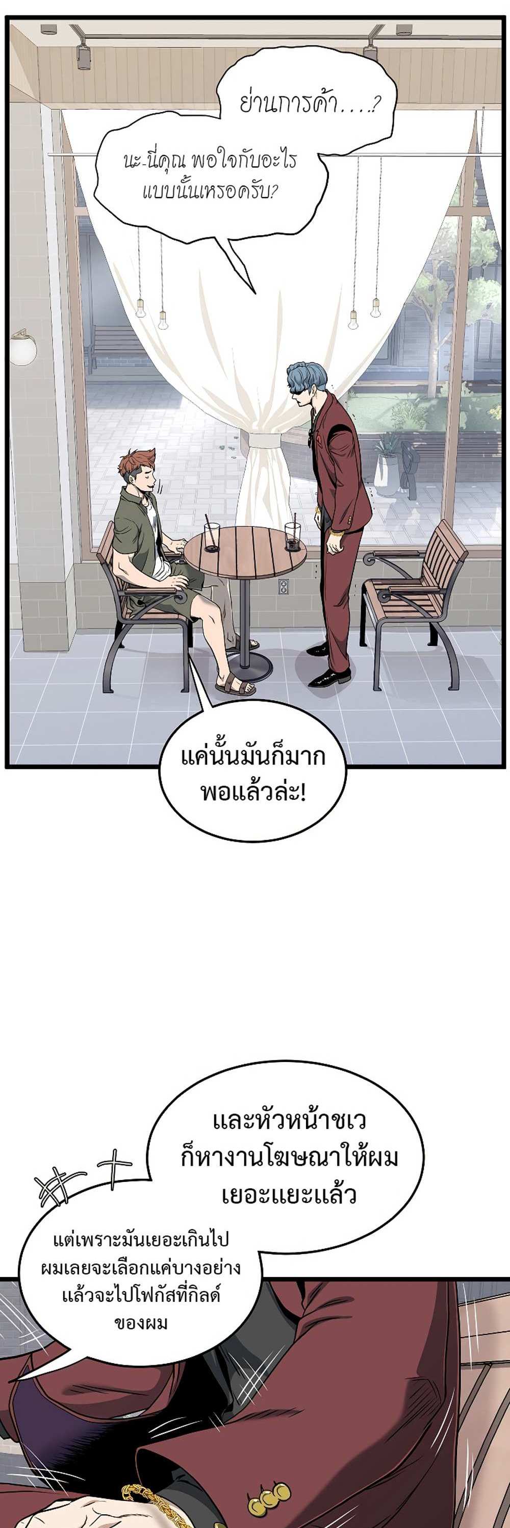 Murim Login แปลไทย