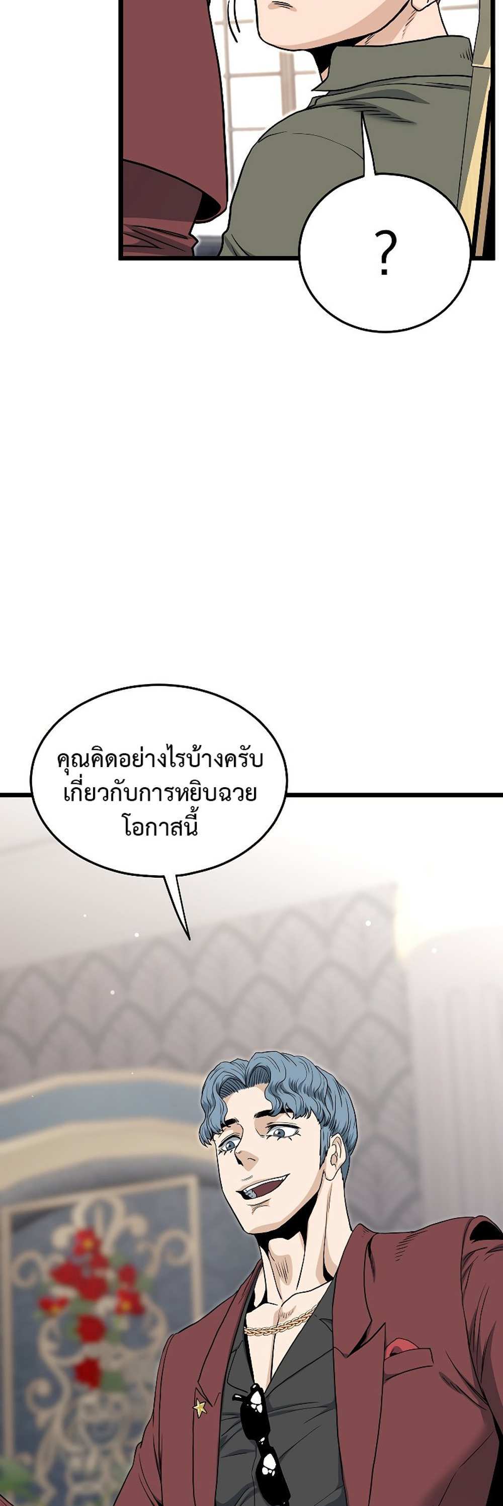 Murim Login แปลไทย