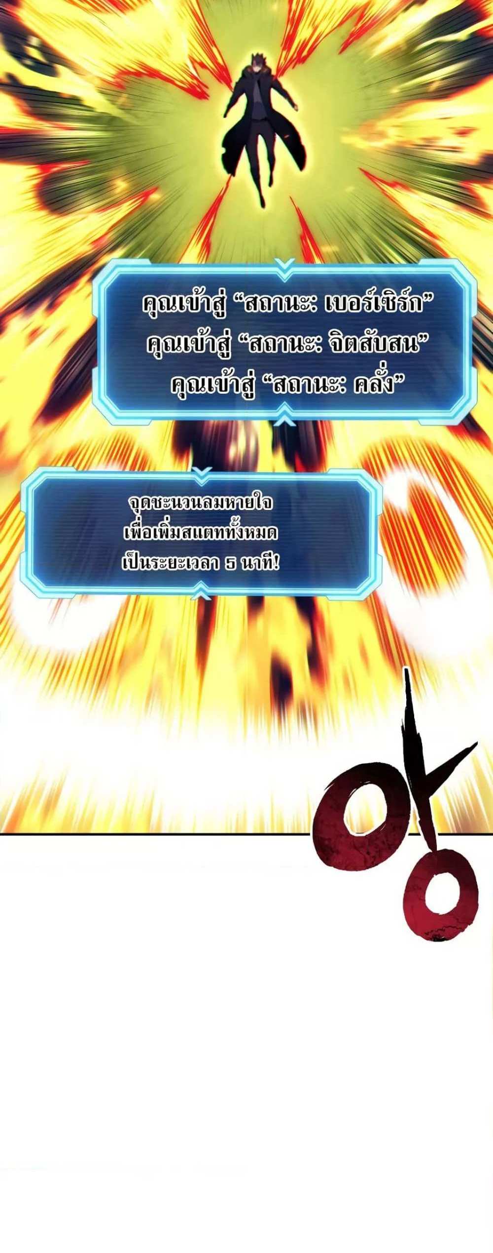 Return of the Broken Constellation แปลไทย