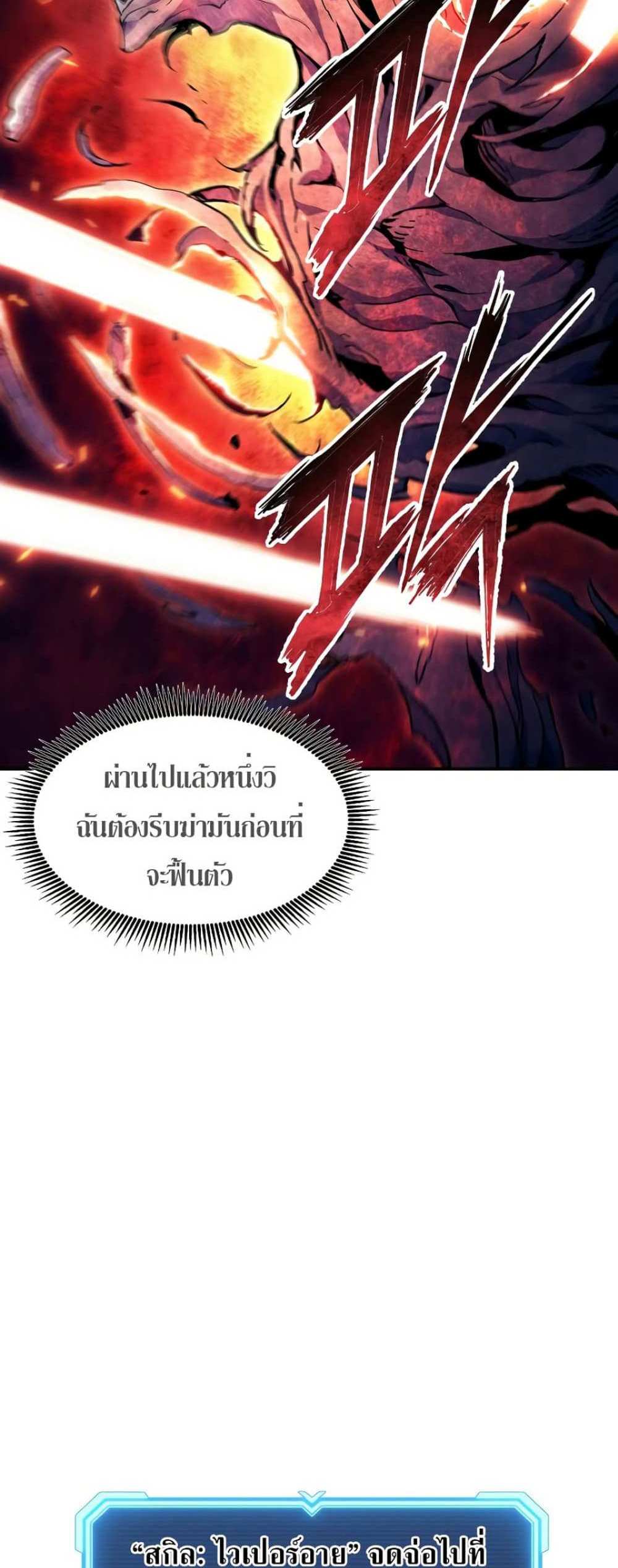 Return of the Broken Constellation แปลไทย