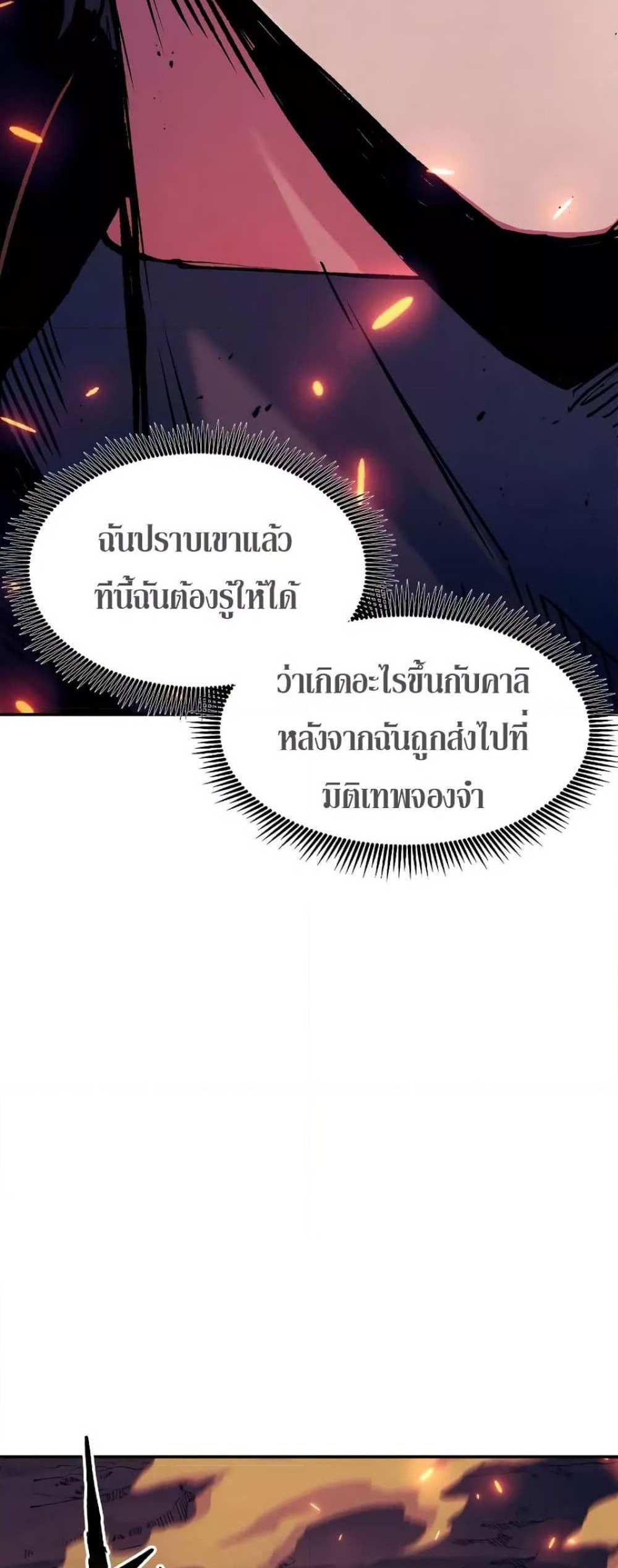 Return of the Broken Constellation แปลไทย