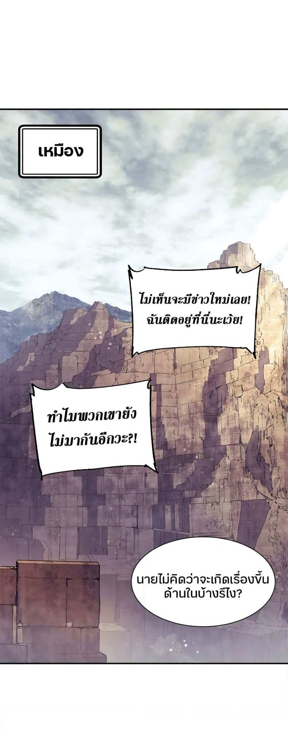 Return of the Broken Constellation แปลไทย