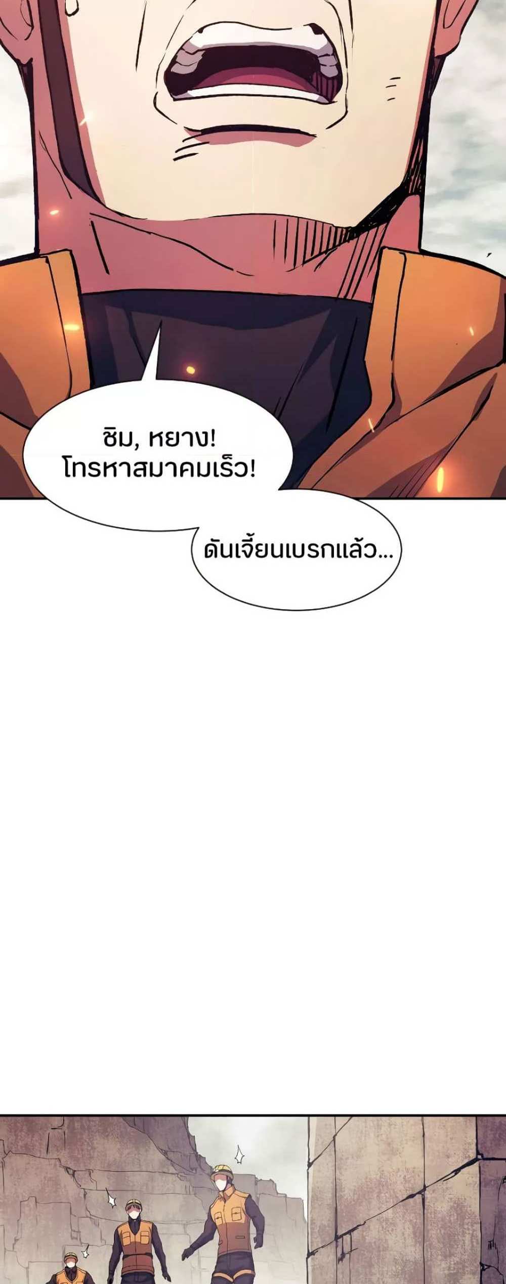 Return of the Broken Constellation แปลไทย