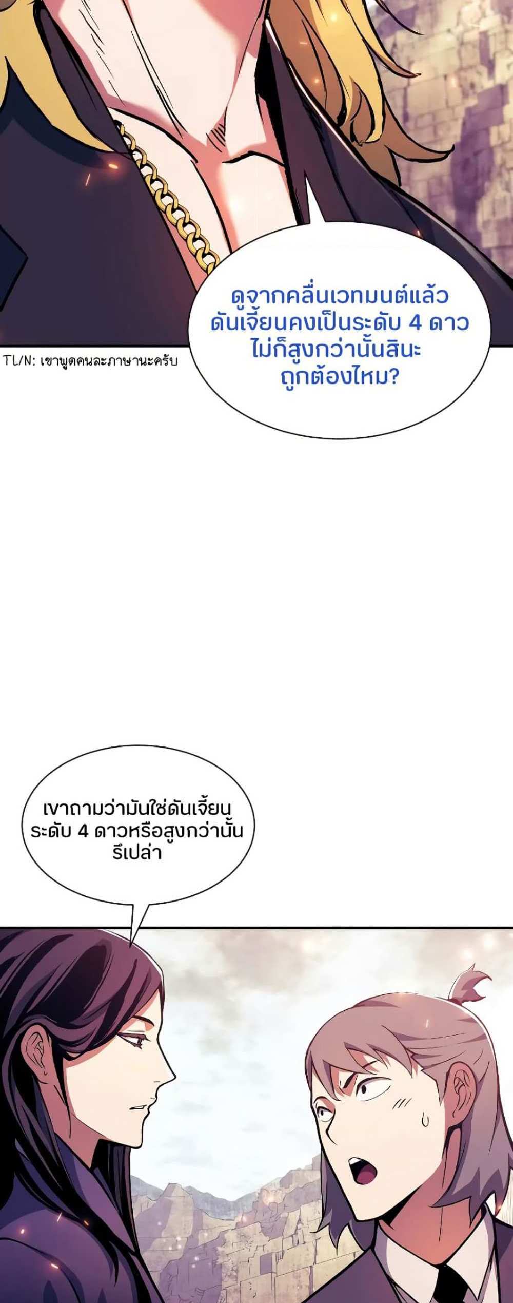 Return of the Broken Constellation แปลไทย