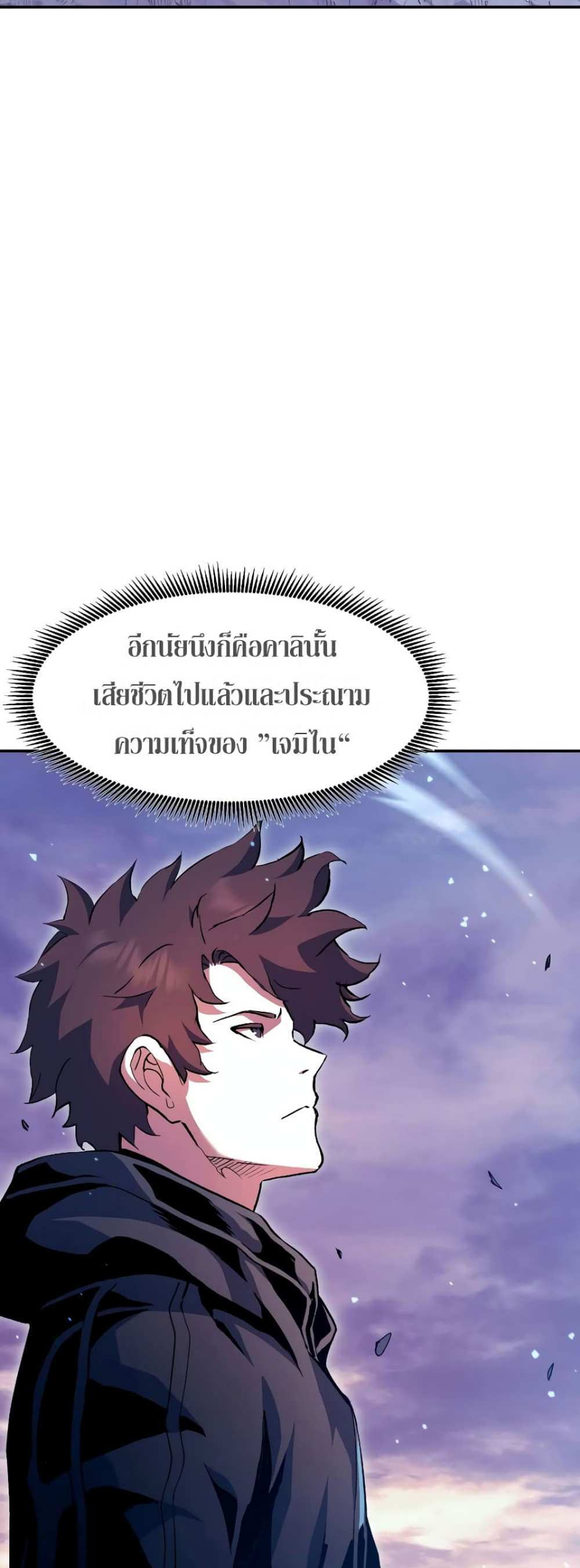 Return of the Broken Constellation แปลไทย