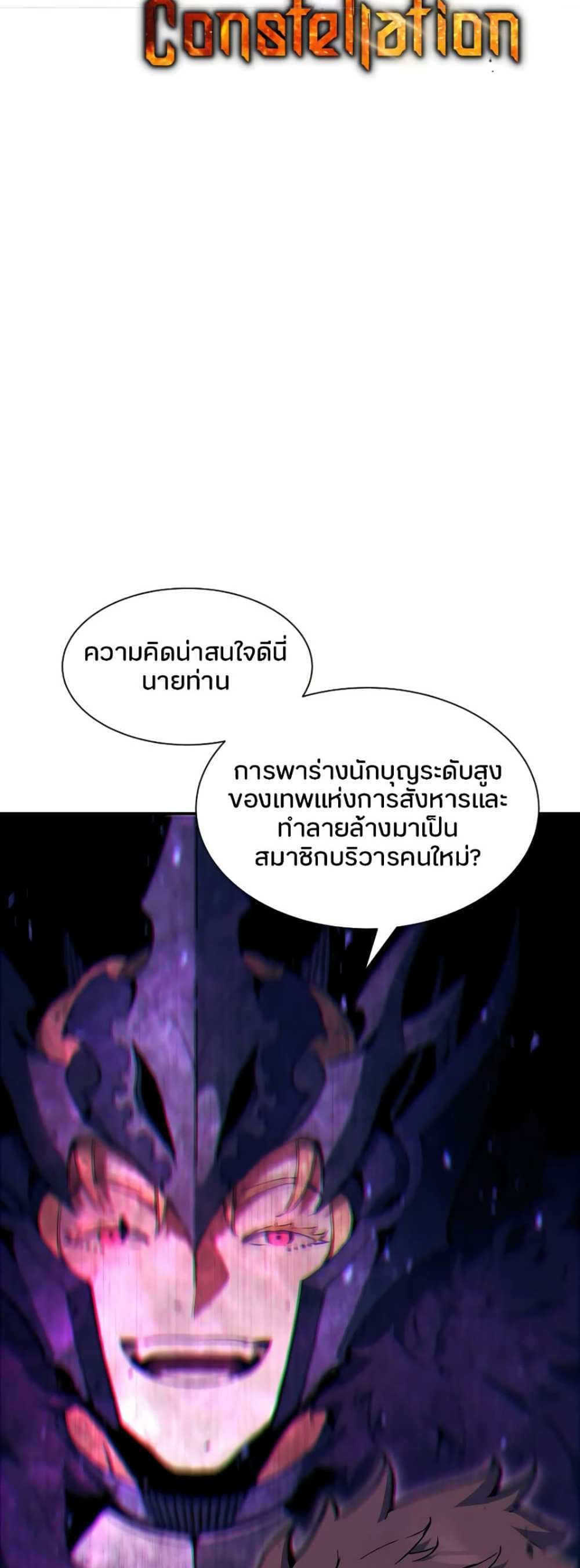 Return of the Broken Constellation แปลไทย