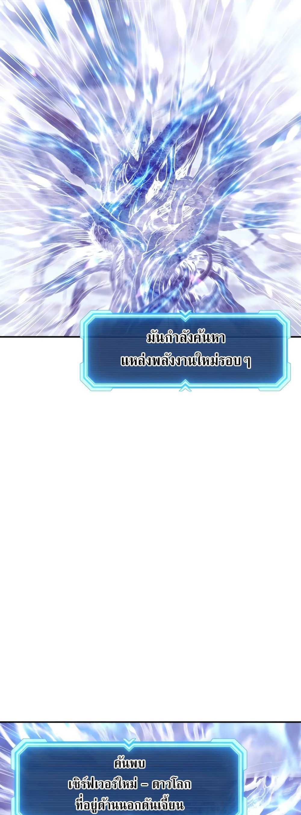 Return of the Broken Constellation แปลไทย