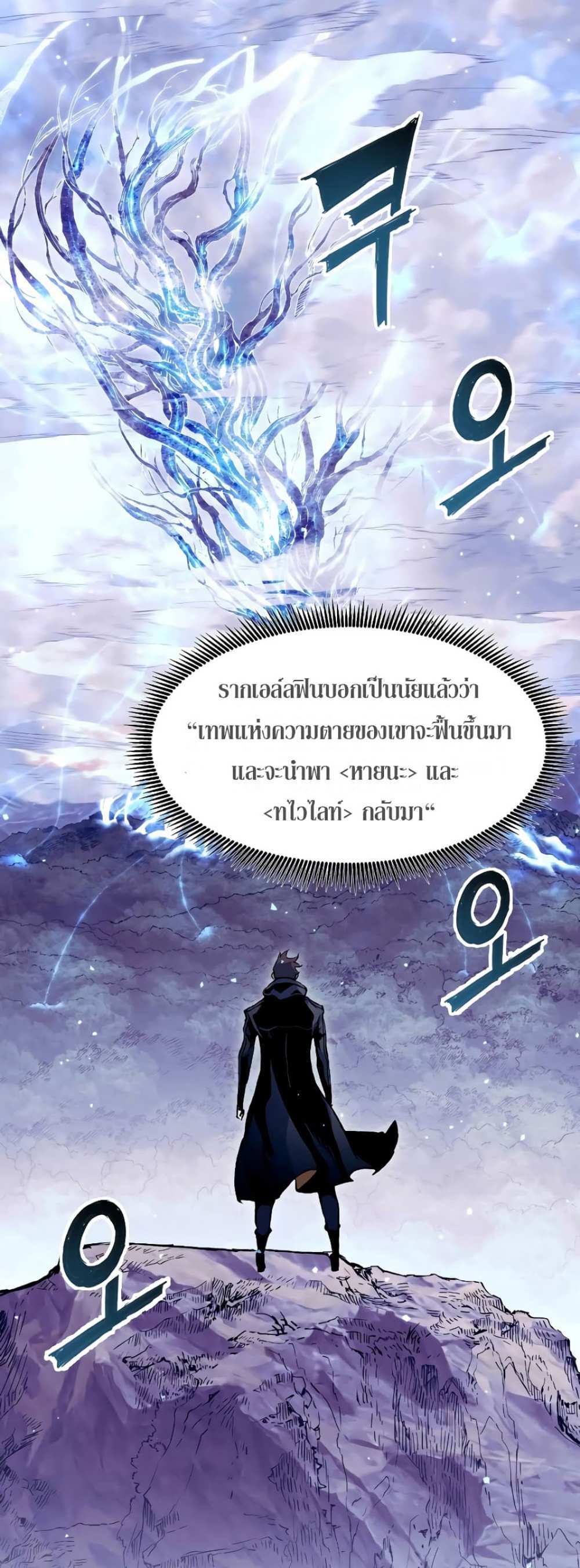 Return of the Broken Constellation แปลไทย