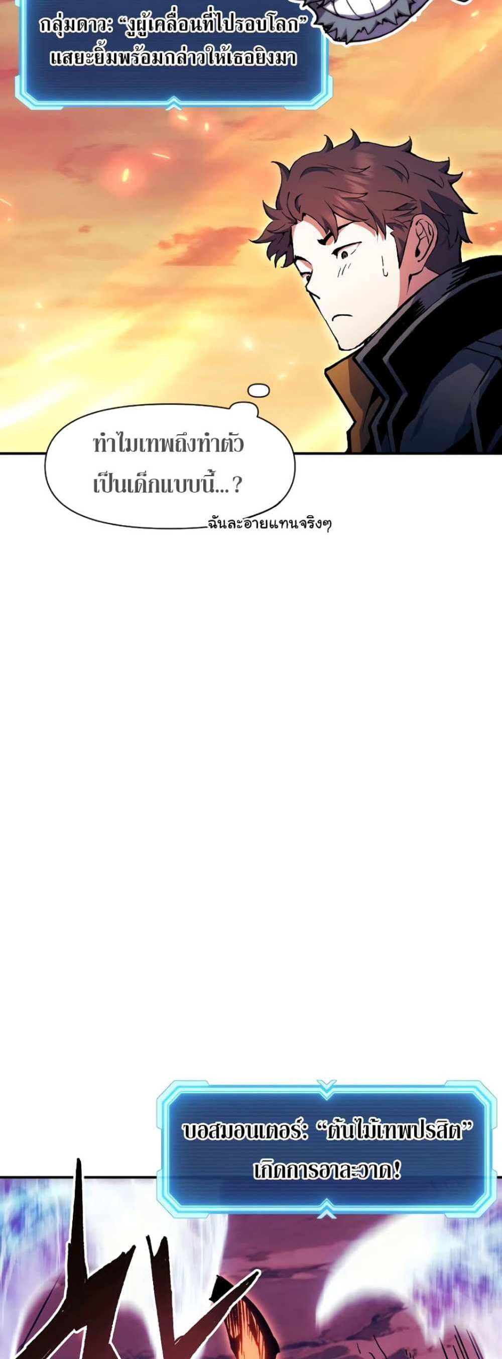 Return of the Broken Constellation แปลไทย