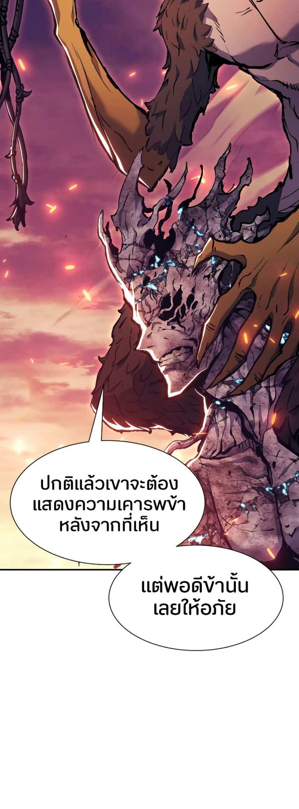 Return of the Broken Constellation แปลไทย