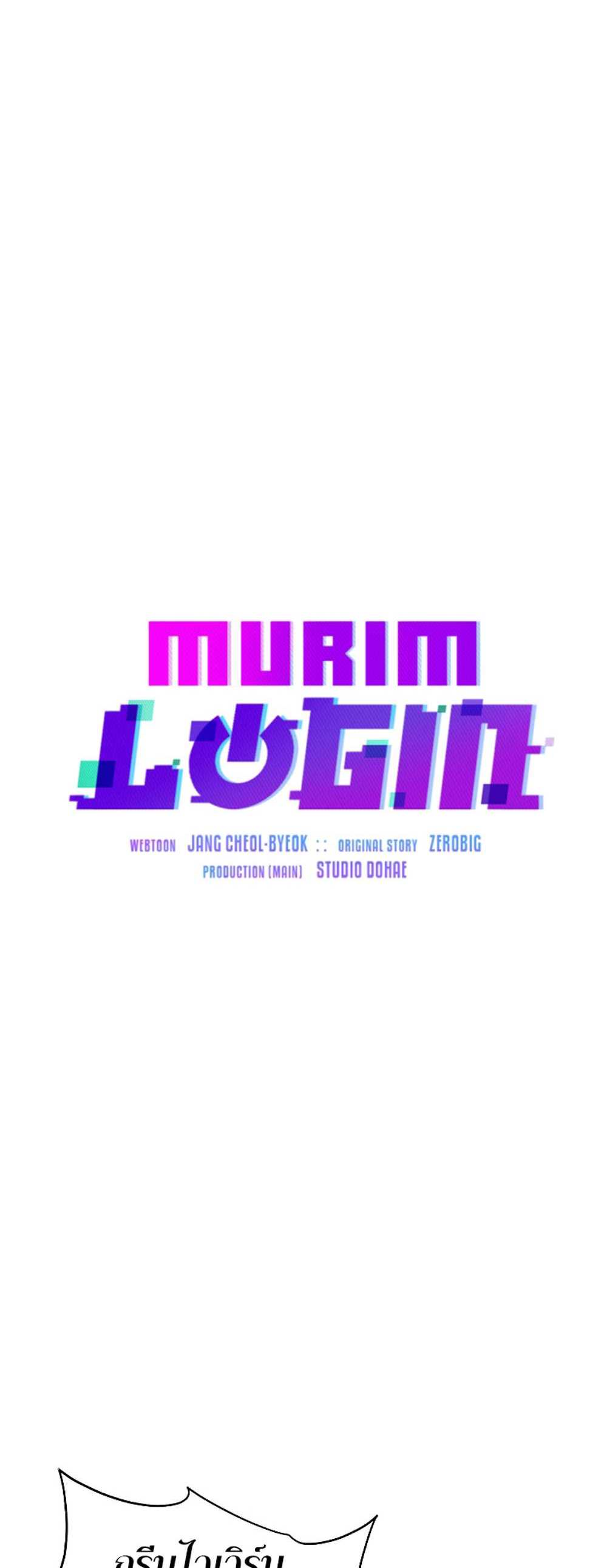 Murim Login แปลไทย