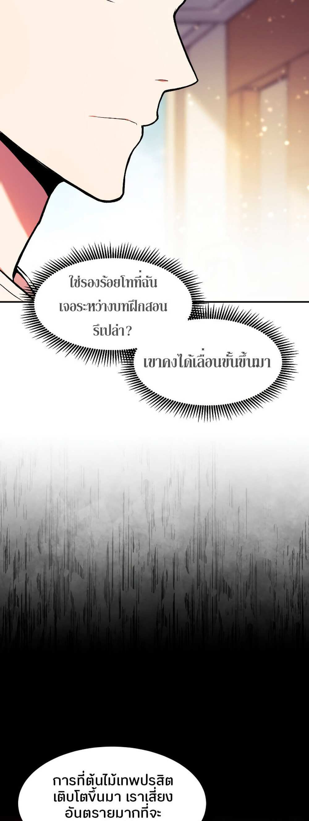 Return of the Broken Constellation แปลไทย