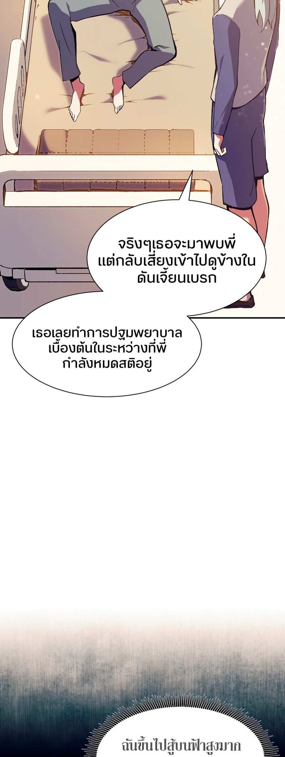 Return of the Broken Constellation แปลไทย