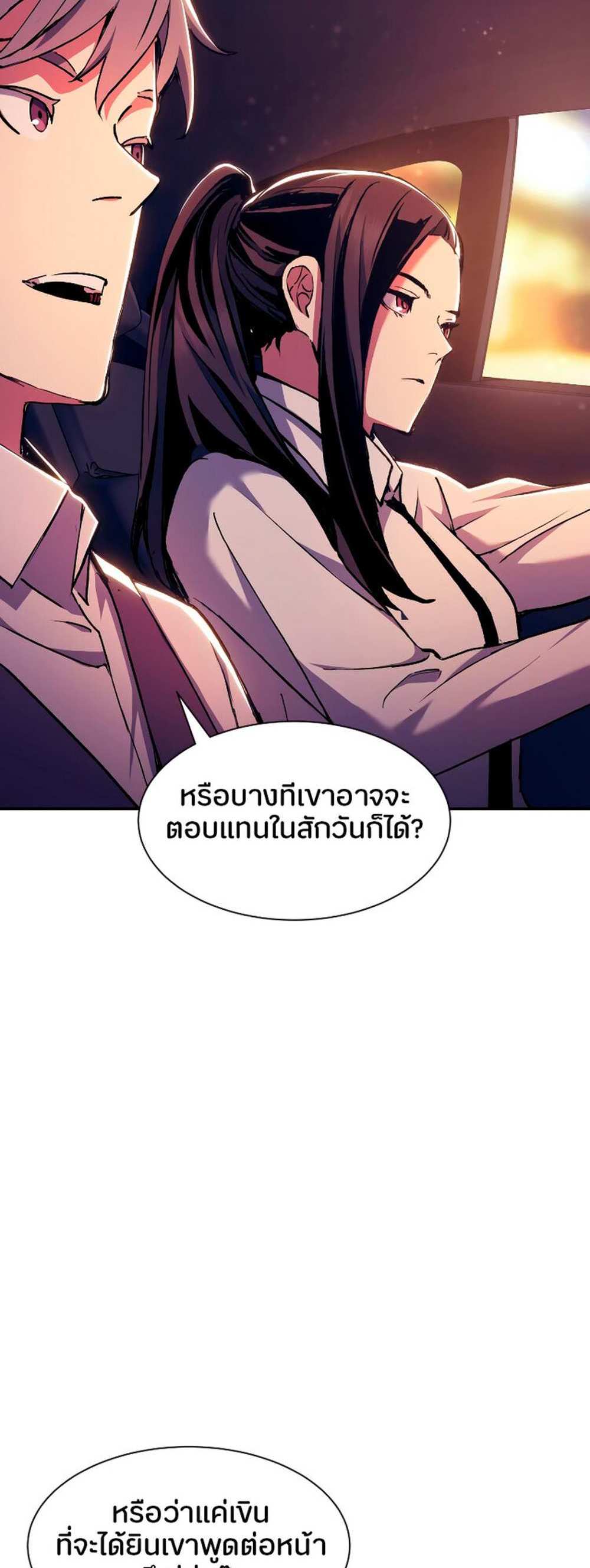 Return of the Broken Constellation แปลไทย