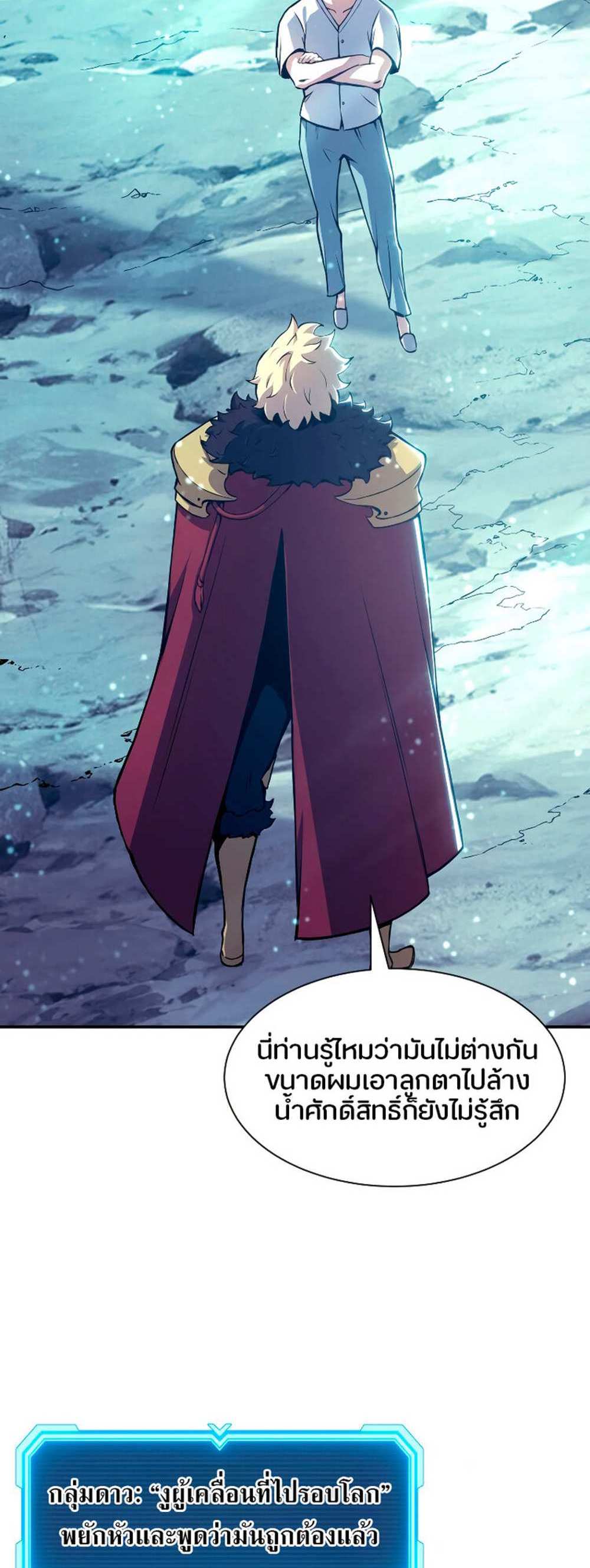 Return of the Broken Constellation แปลไทย