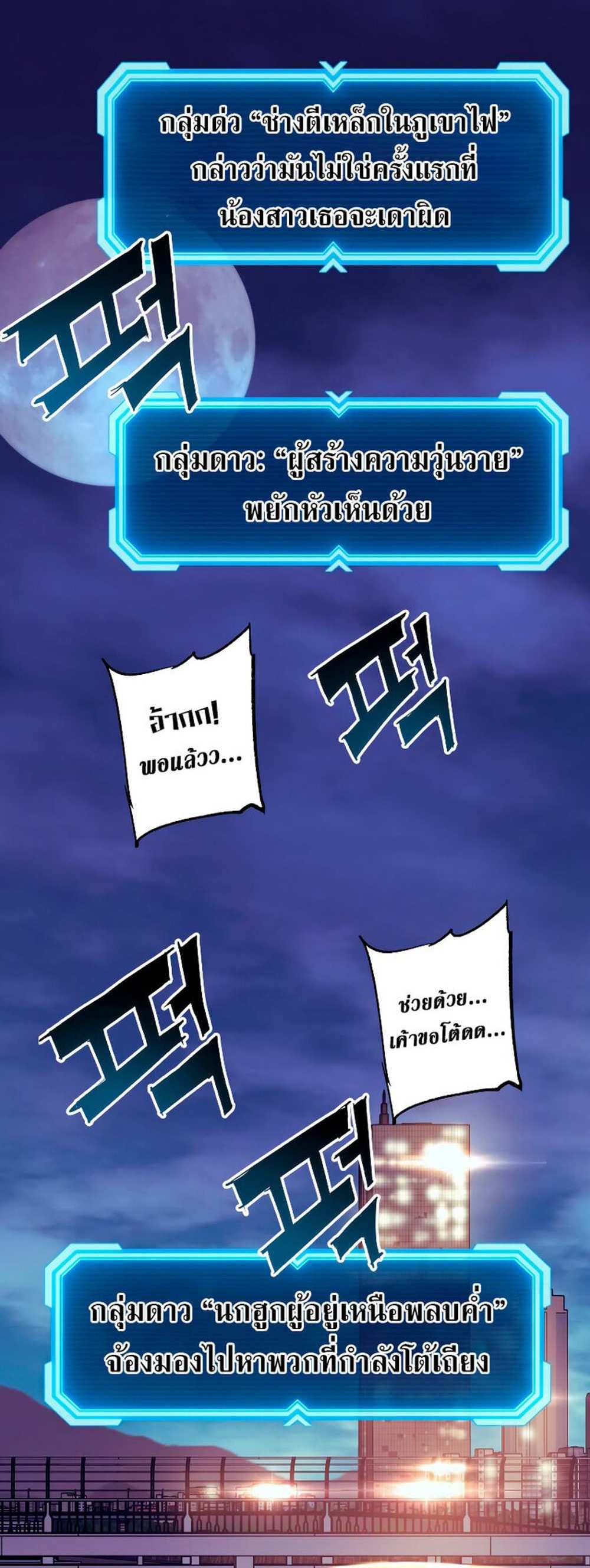 Return of the Broken Constellation แปลไทย