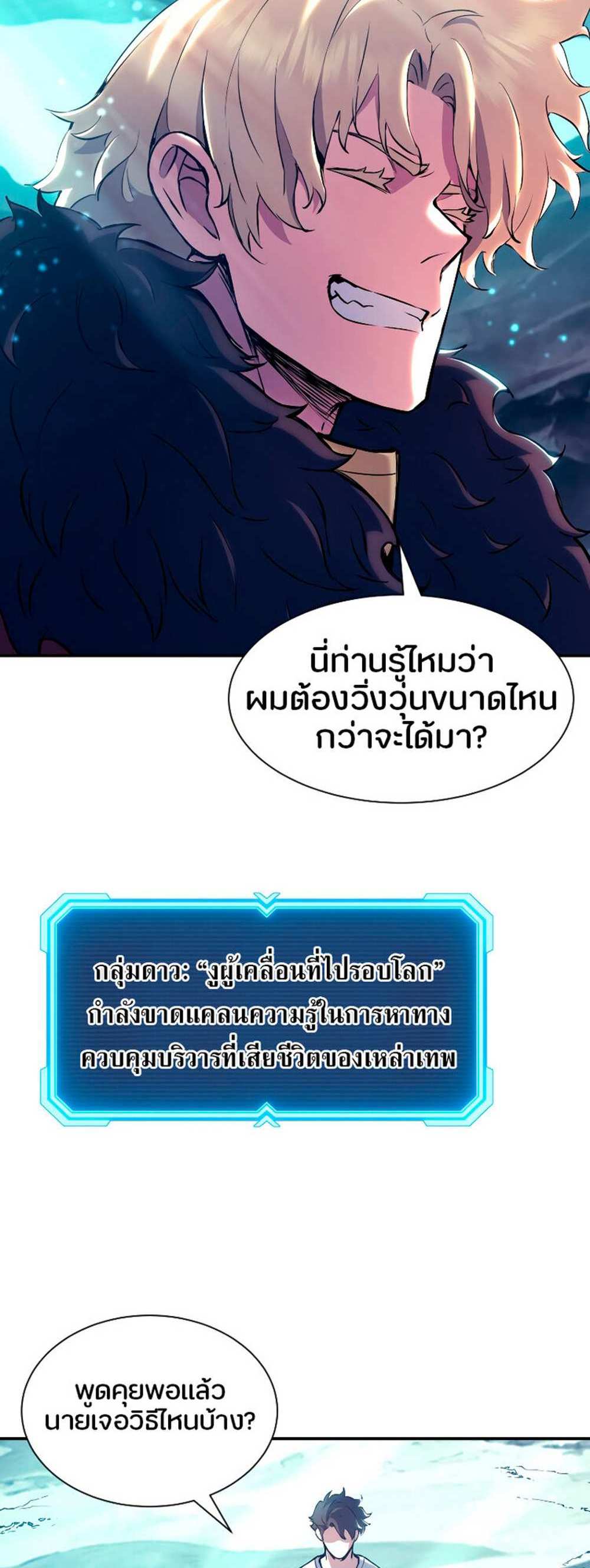 Return of the Broken Constellation แปลไทย