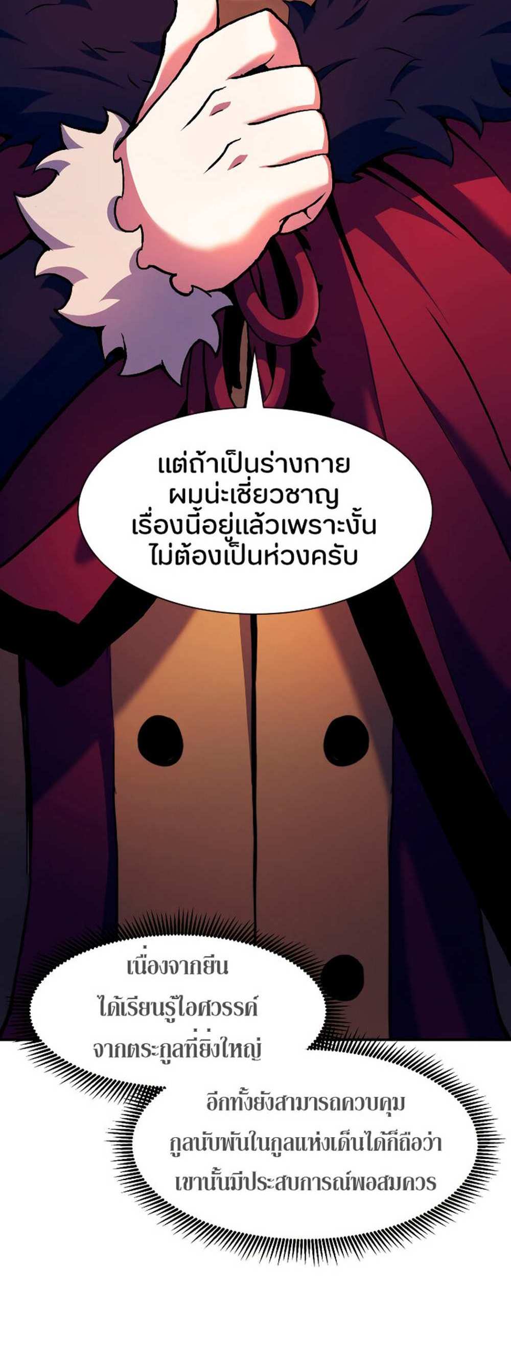 Return of the Broken Constellation แปลไทย