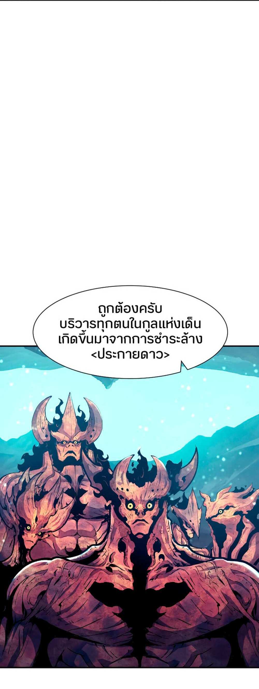 Return of the Broken Constellation แปลไทย