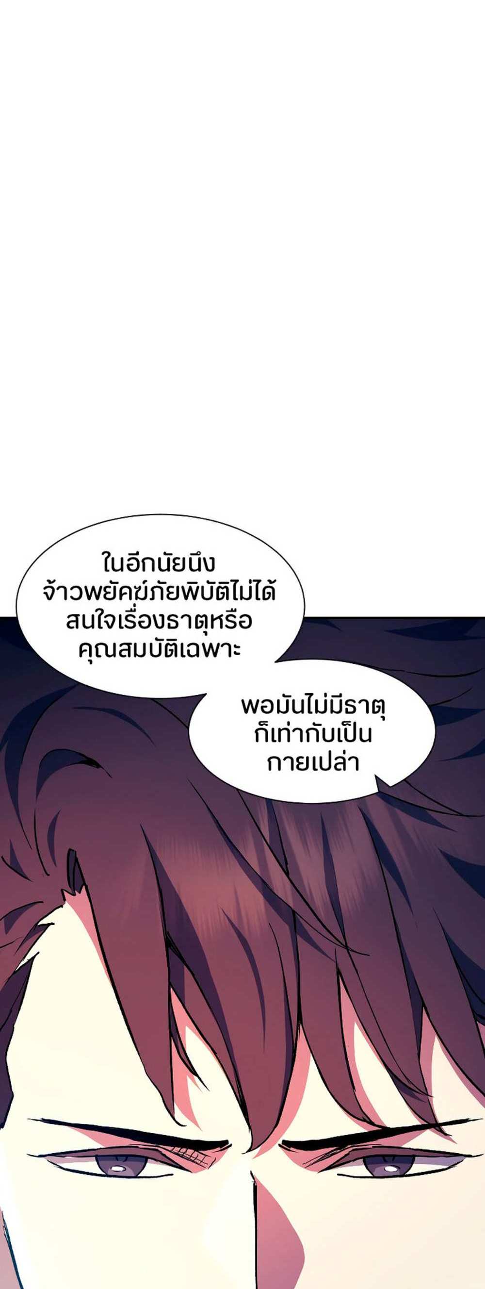 Return of the Broken Constellation แปลไทย