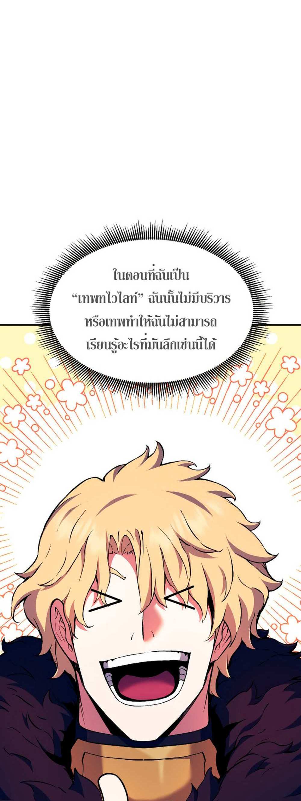 Return of the Broken Constellation แปลไทย