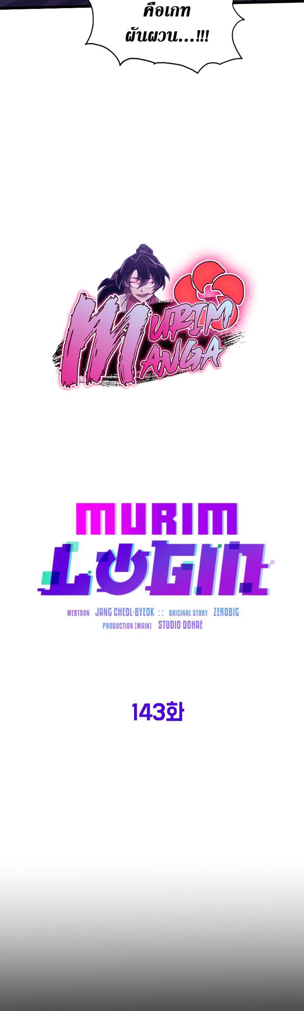 Murim Login แปลไทย