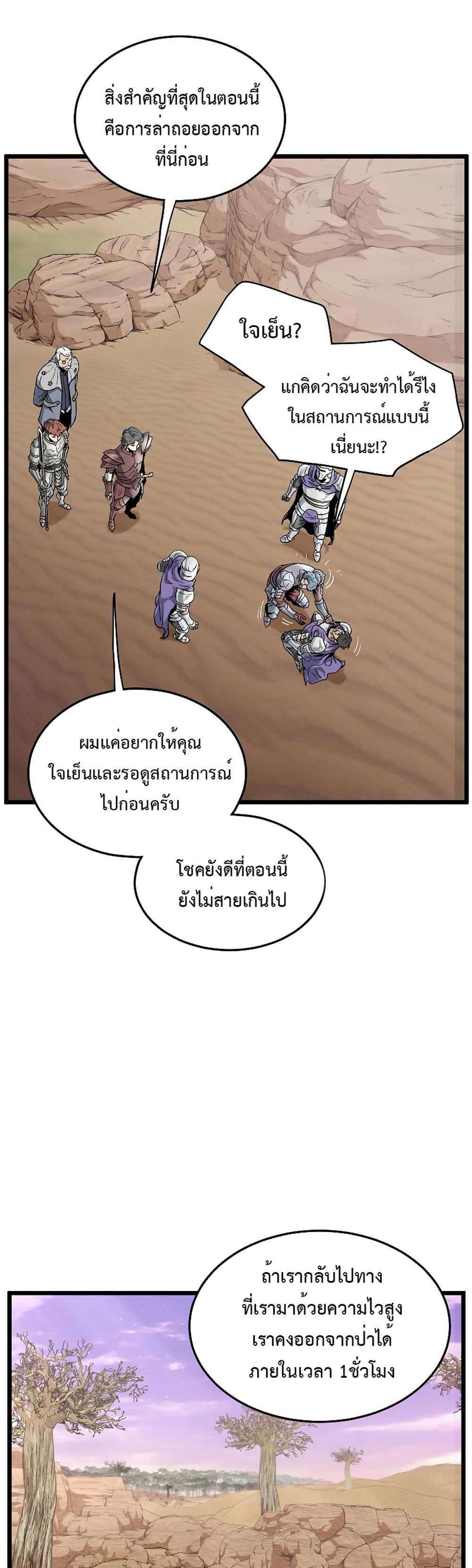 Murim Login แปลไทย