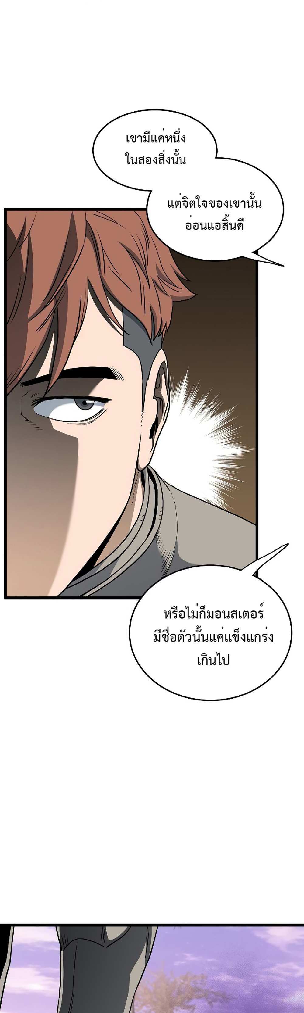 Murim Login แปลไทย