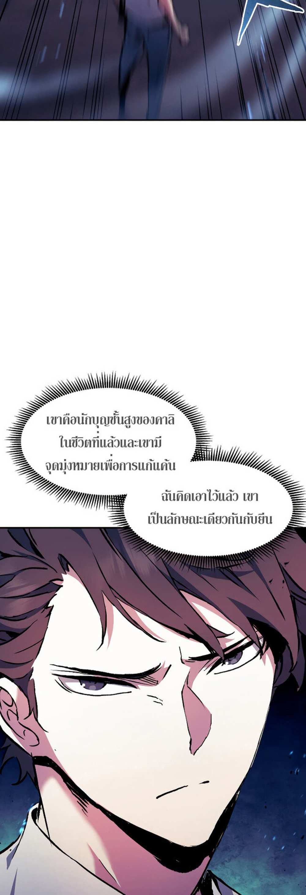 Return of the Broken Constellation แปลไทย