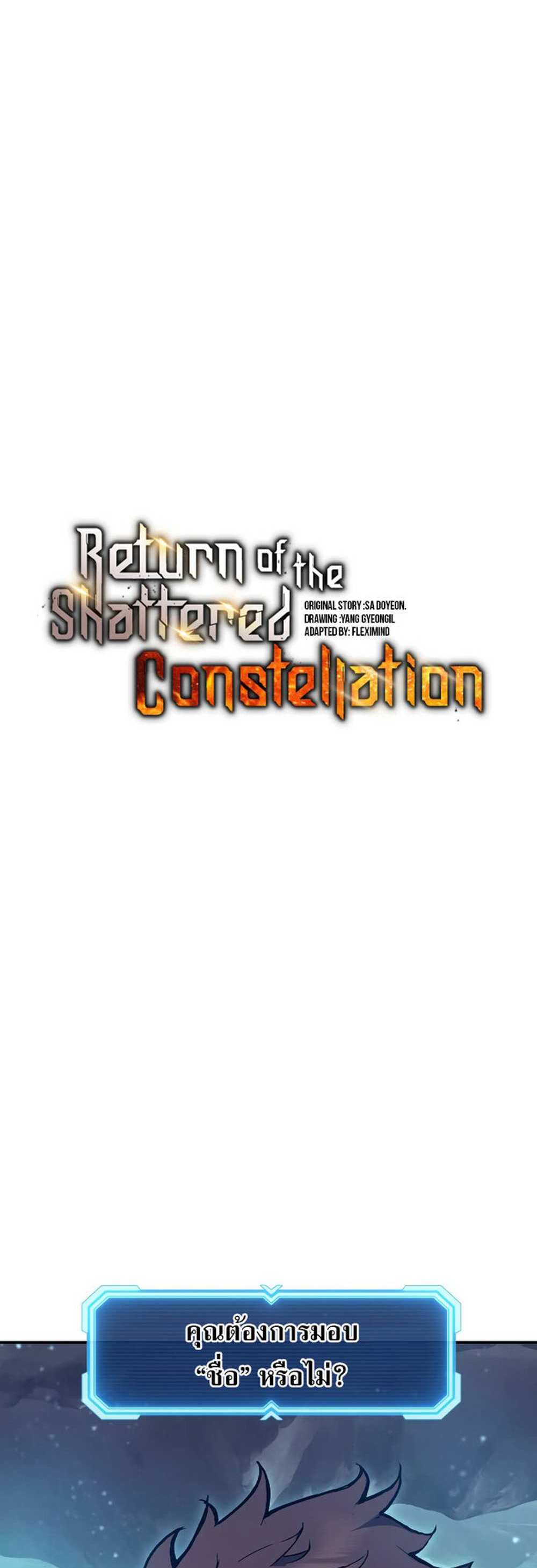 Return of the Broken Constellation แปลไทย