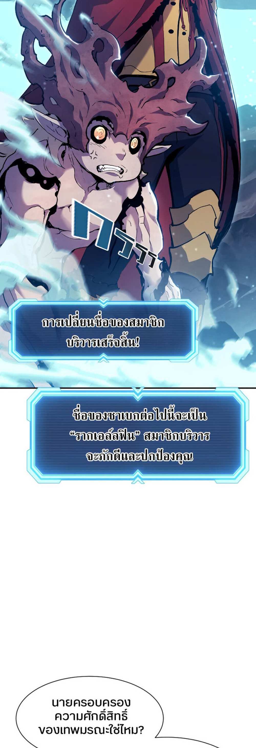 Return of the Broken Constellation แปลไทย