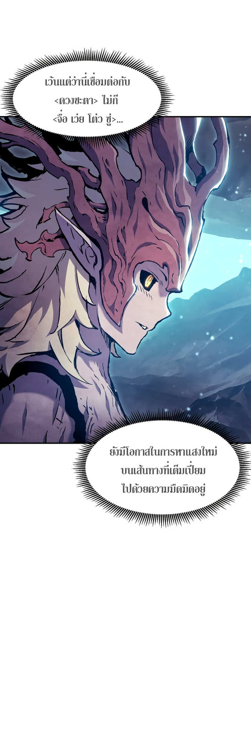 Return of the Broken Constellation แปลไทย