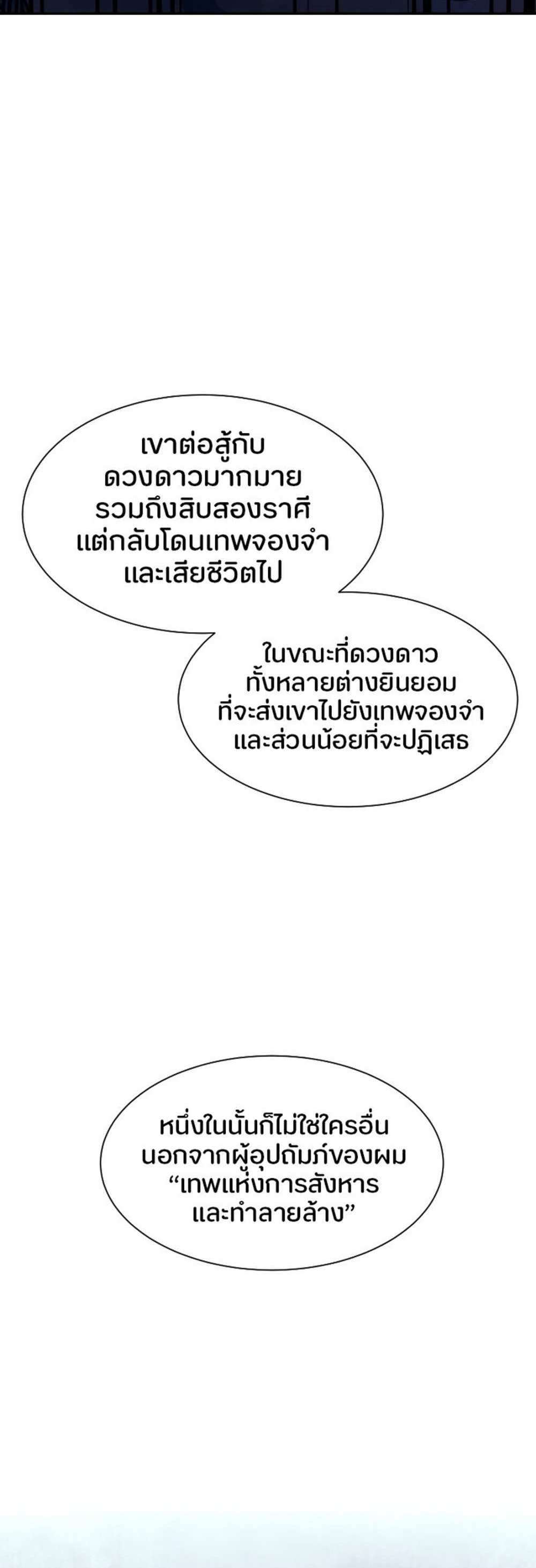 Return of the Broken Constellation แปลไทย