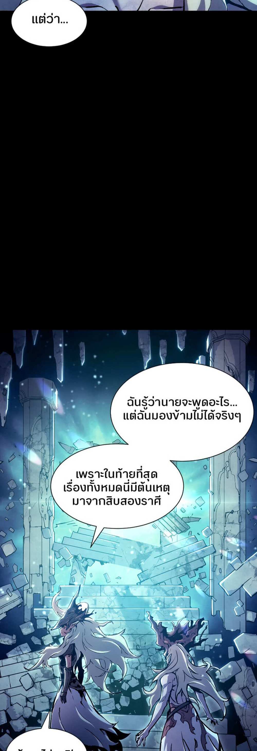 Return of the Broken Constellation แปลไทย