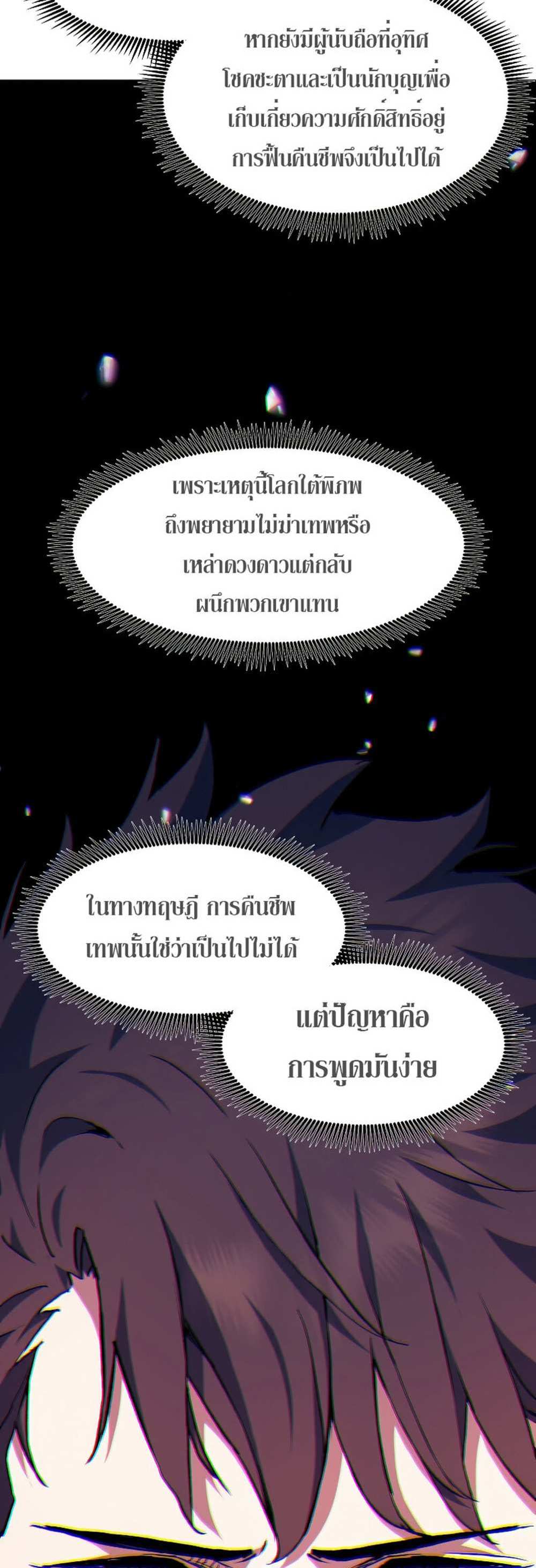 Return of the Broken Constellation แปลไทย