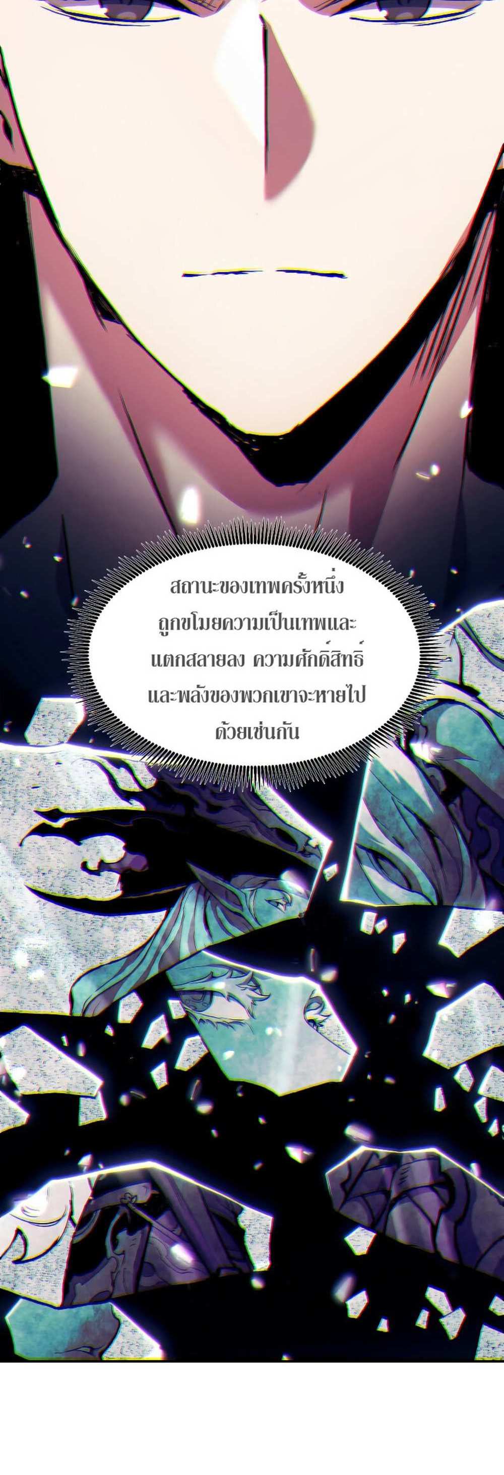 Return of the Broken Constellation แปลไทย