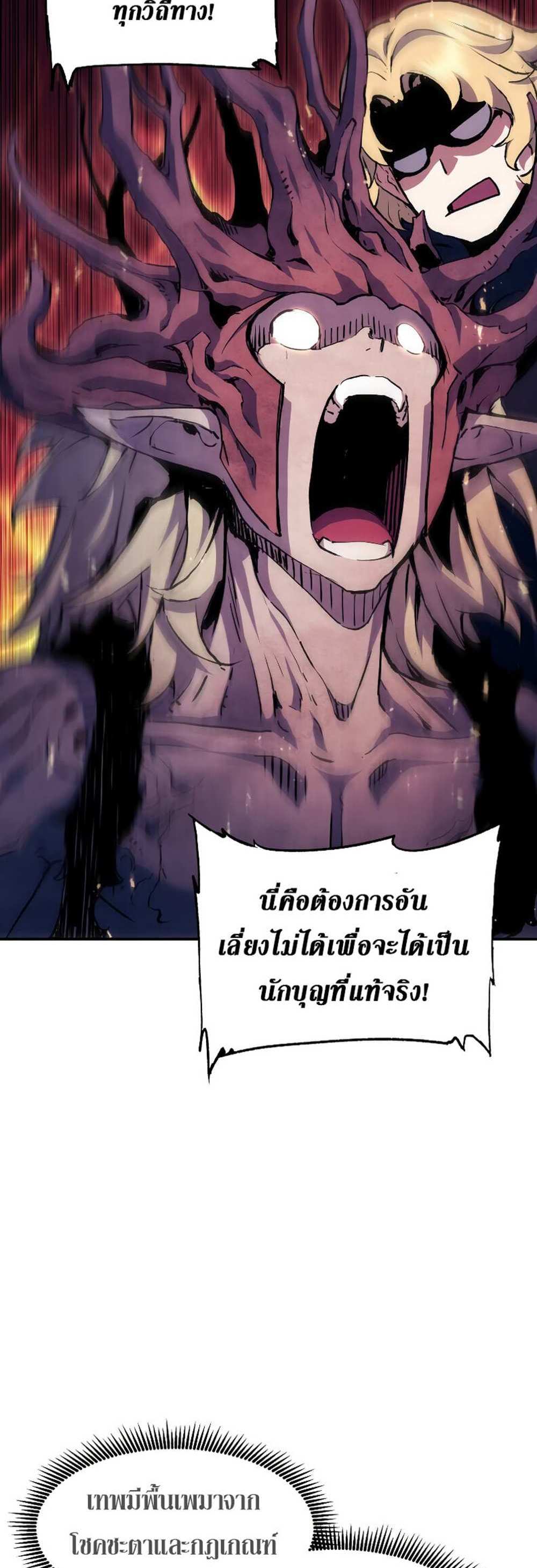 Return of the Broken Constellation แปลไทย