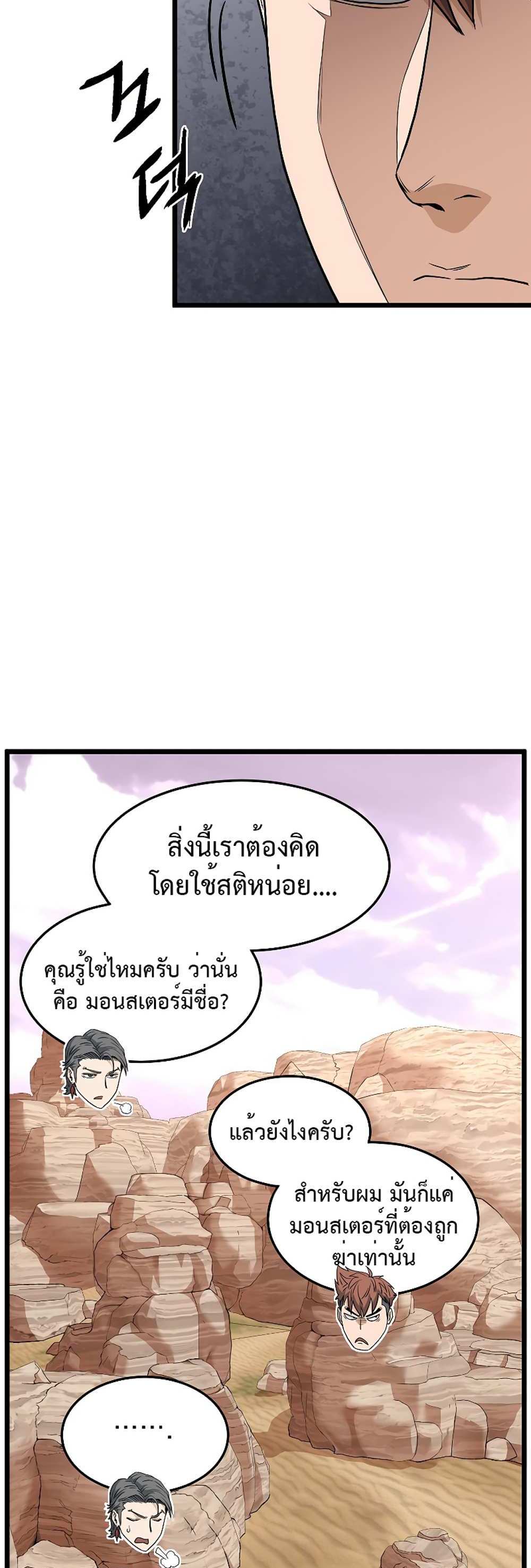 Murim Login แปลไทย