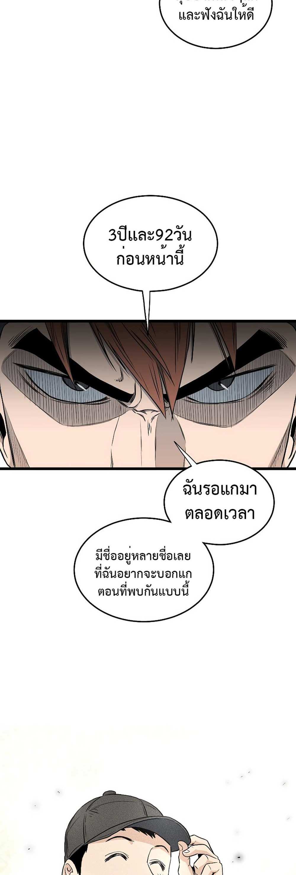 Murim Login แปลไทย