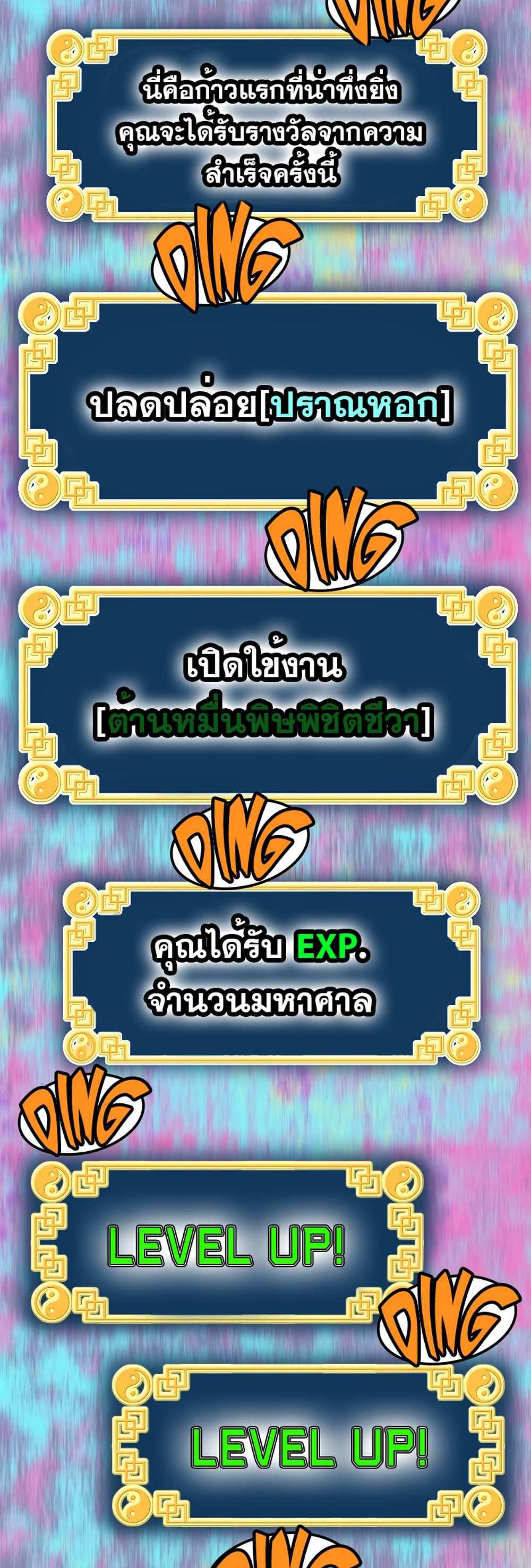 Murim Login แปลไทย