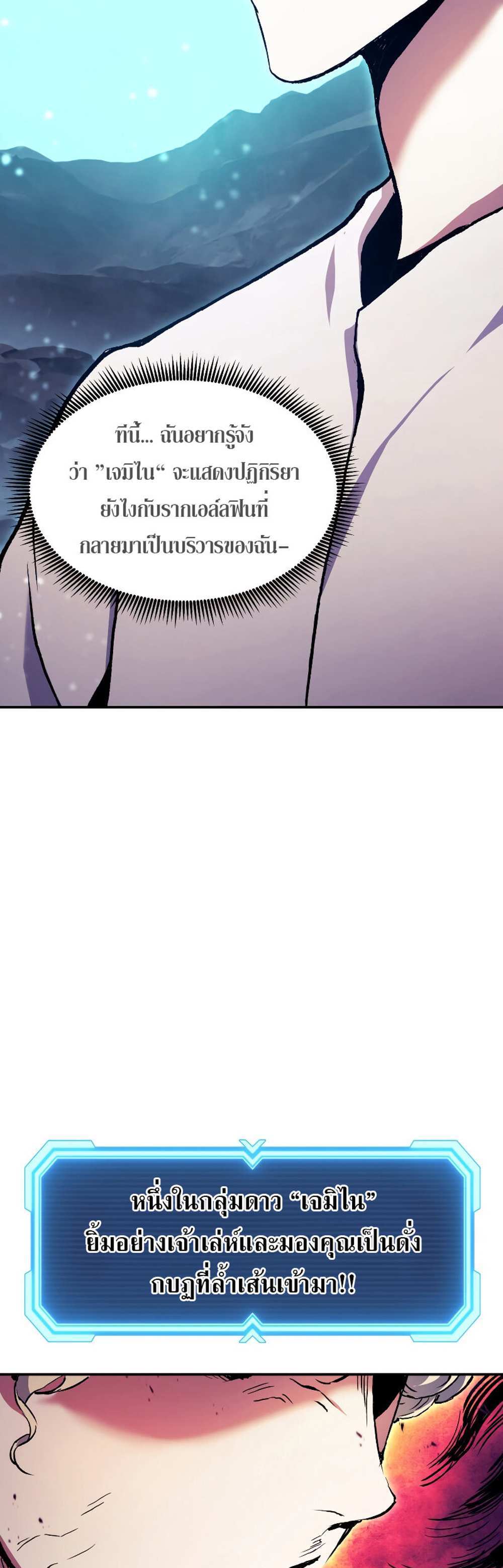 Return of the Broken Constellation แปลไทย