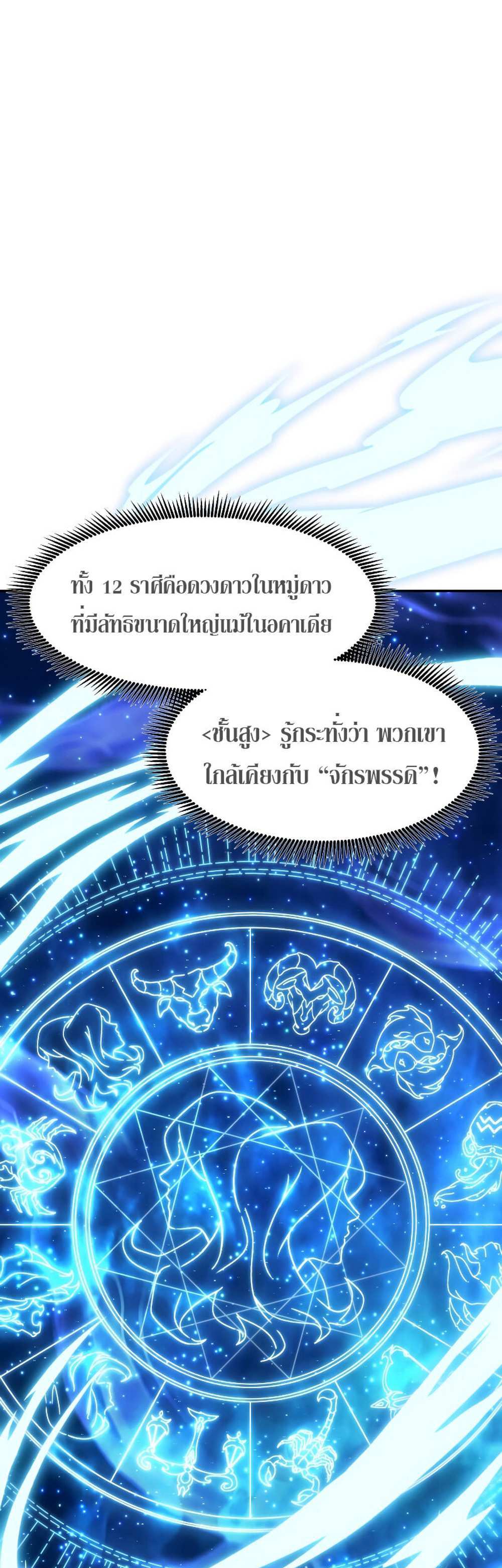 Return of the Broken Constellation แปลไทย