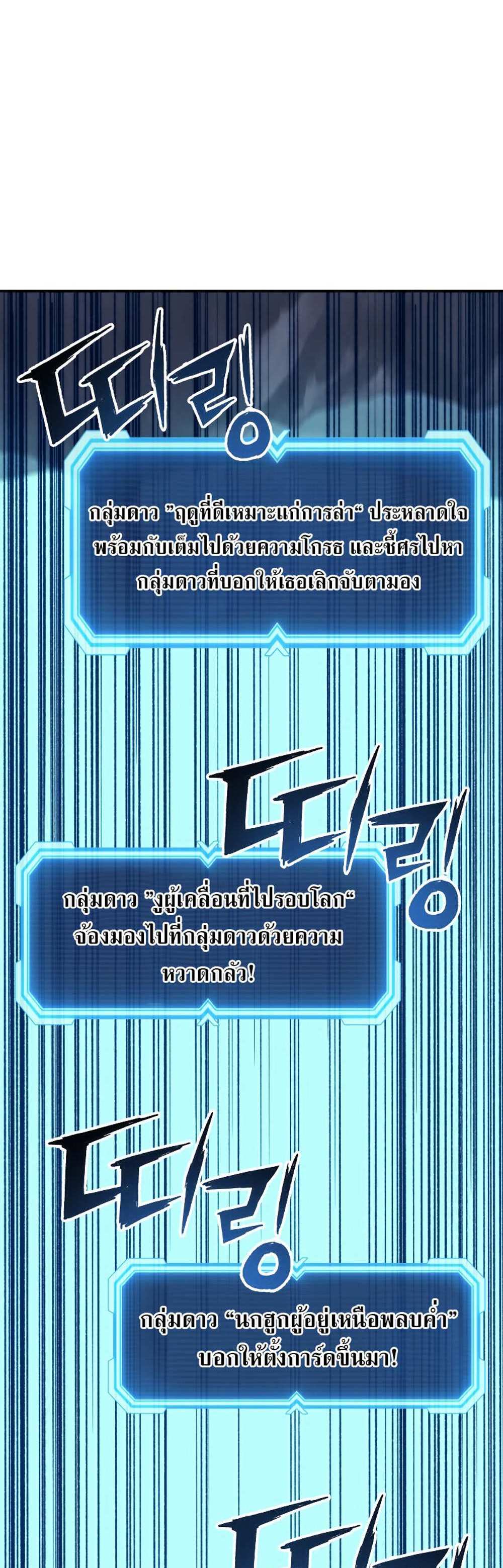 Return of the Broken Constellation แปลไทย