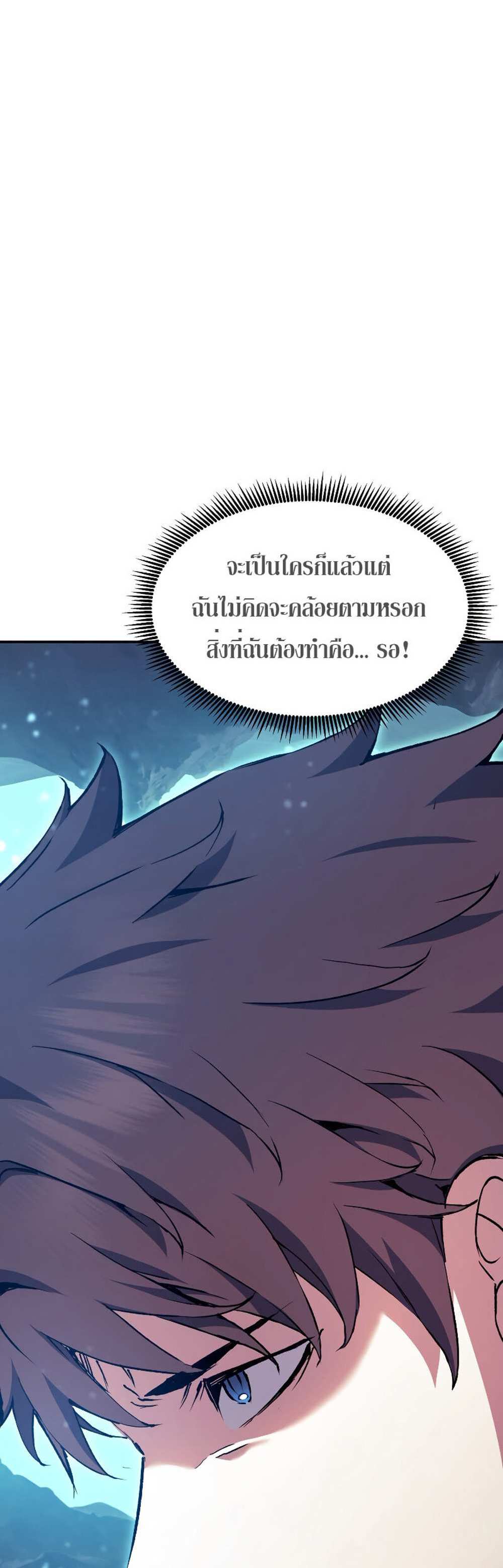 Return of the Broken Constellation แปลไทย