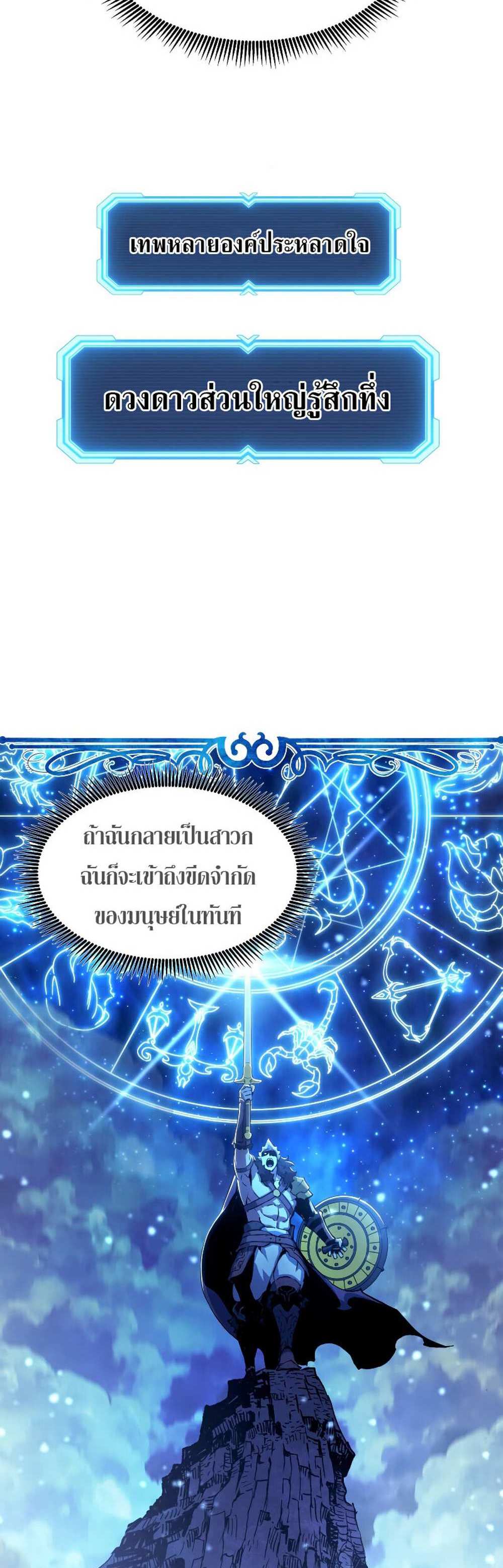 Return of the Broken Constellation แปลไทย