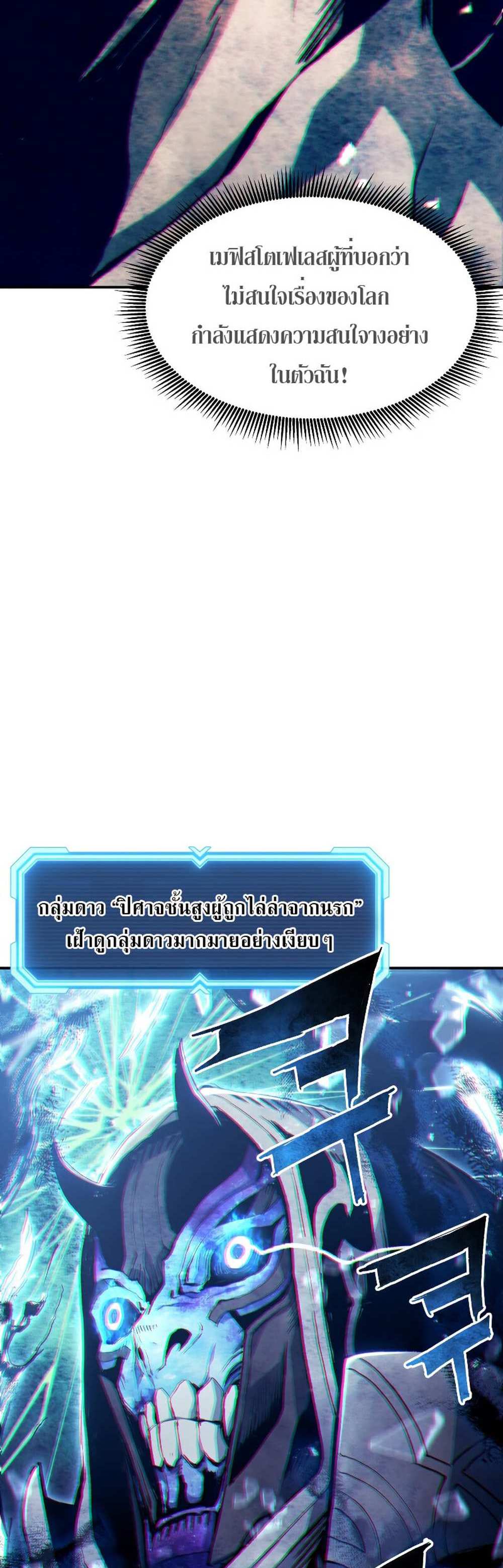 Return of the Broken Constellation แปลไทย